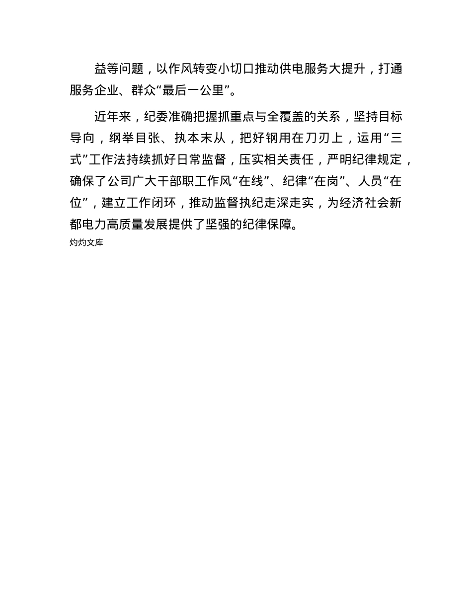 经验交流：“三式”工作法推动监督执纪走深走实.docx_第3页