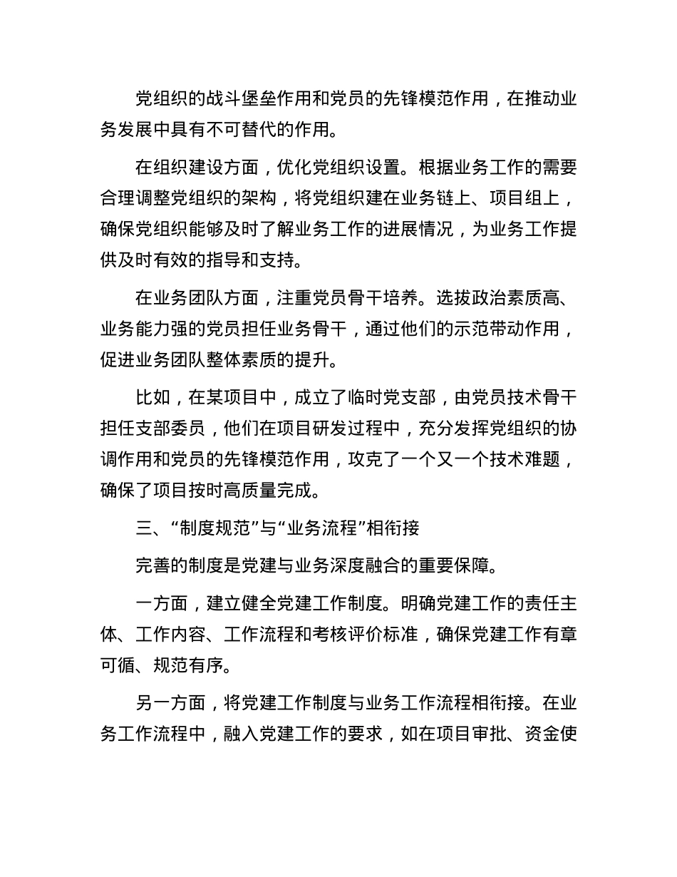 推进X建与业务深度融合经验做法:X建业务深融合,发展道路更光明.docx_第2页