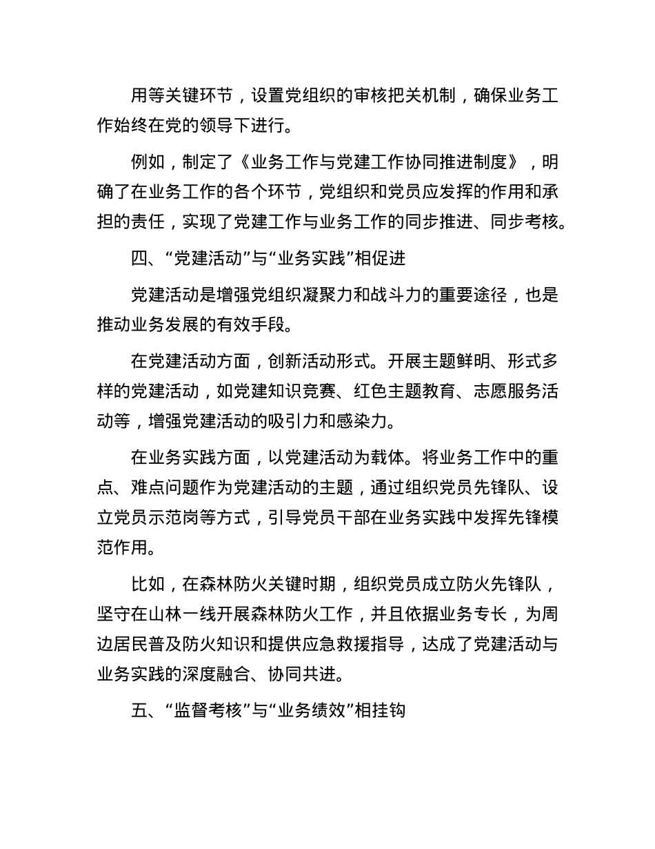 推进X建与业务深度融合经验做法:X建业务深融合,发展道路更光明.docx_第3页