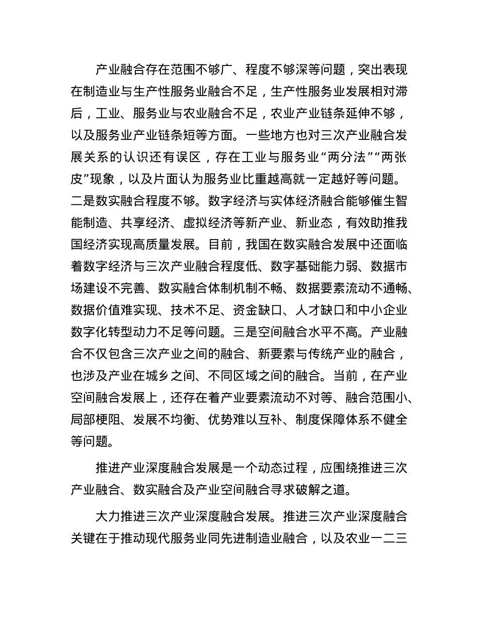 推进产业融合发展的着力点.docx_第2页