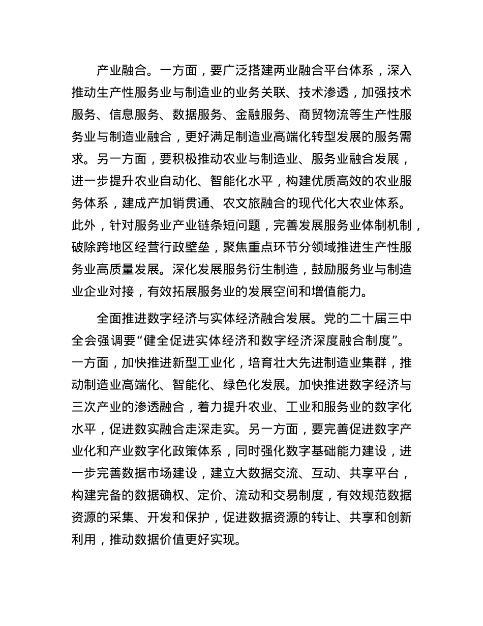 推进产业融合发展的着力点.docx_第3页
