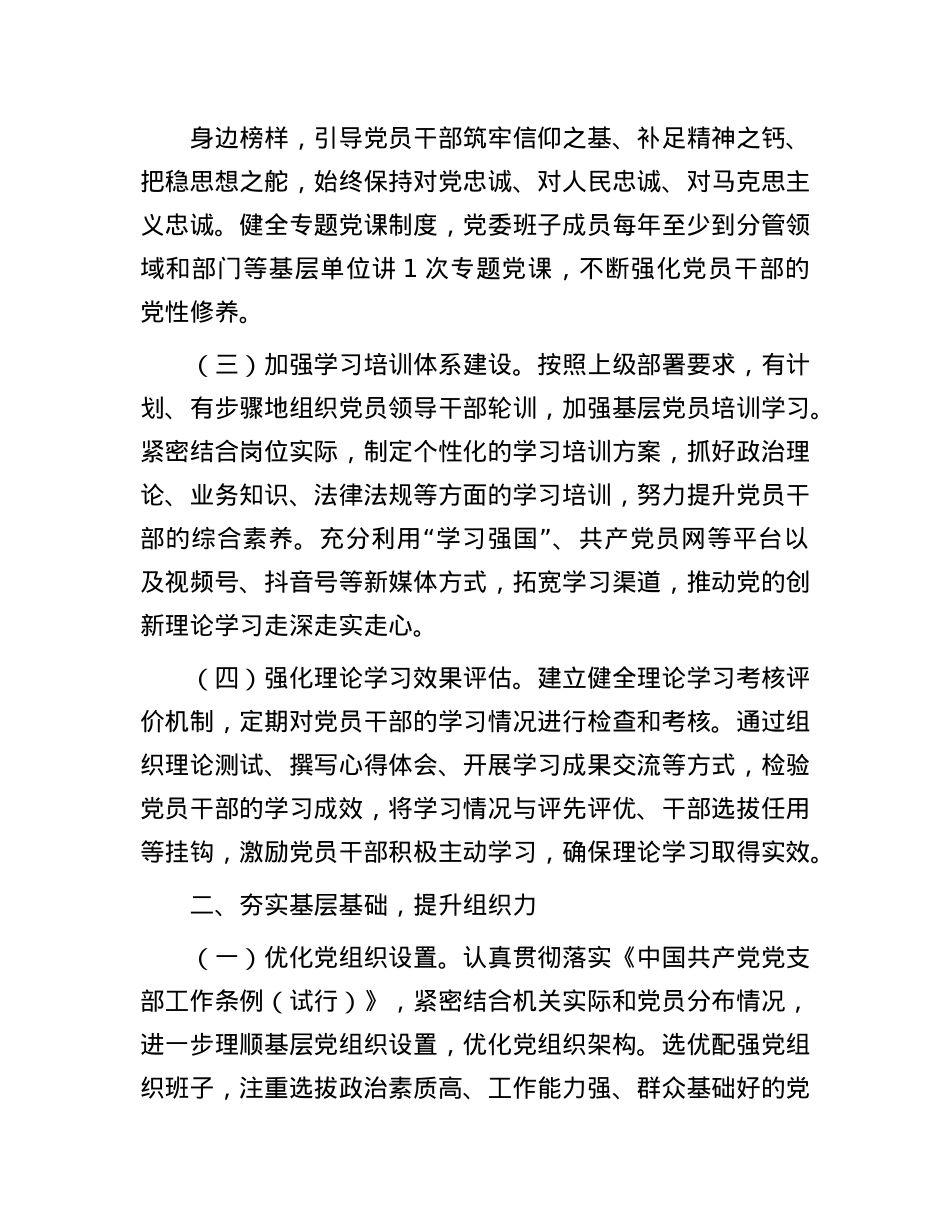 2025年市委组织部机关X支部工作要点.docx_第2页