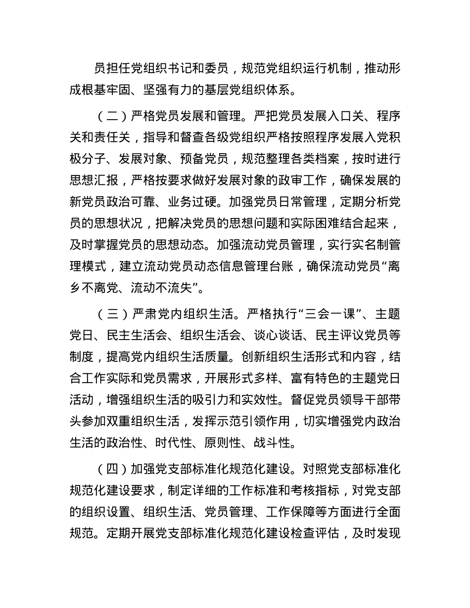 2025年市委组织部机关X支部工作要点.docx_第3页