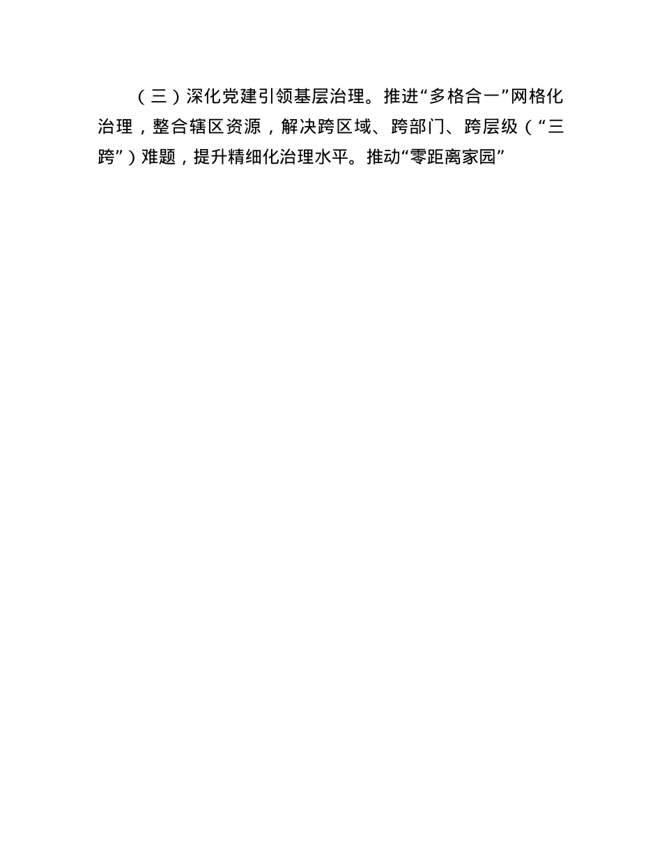 2025年市直单位基层X建工作要点.docx_第3页