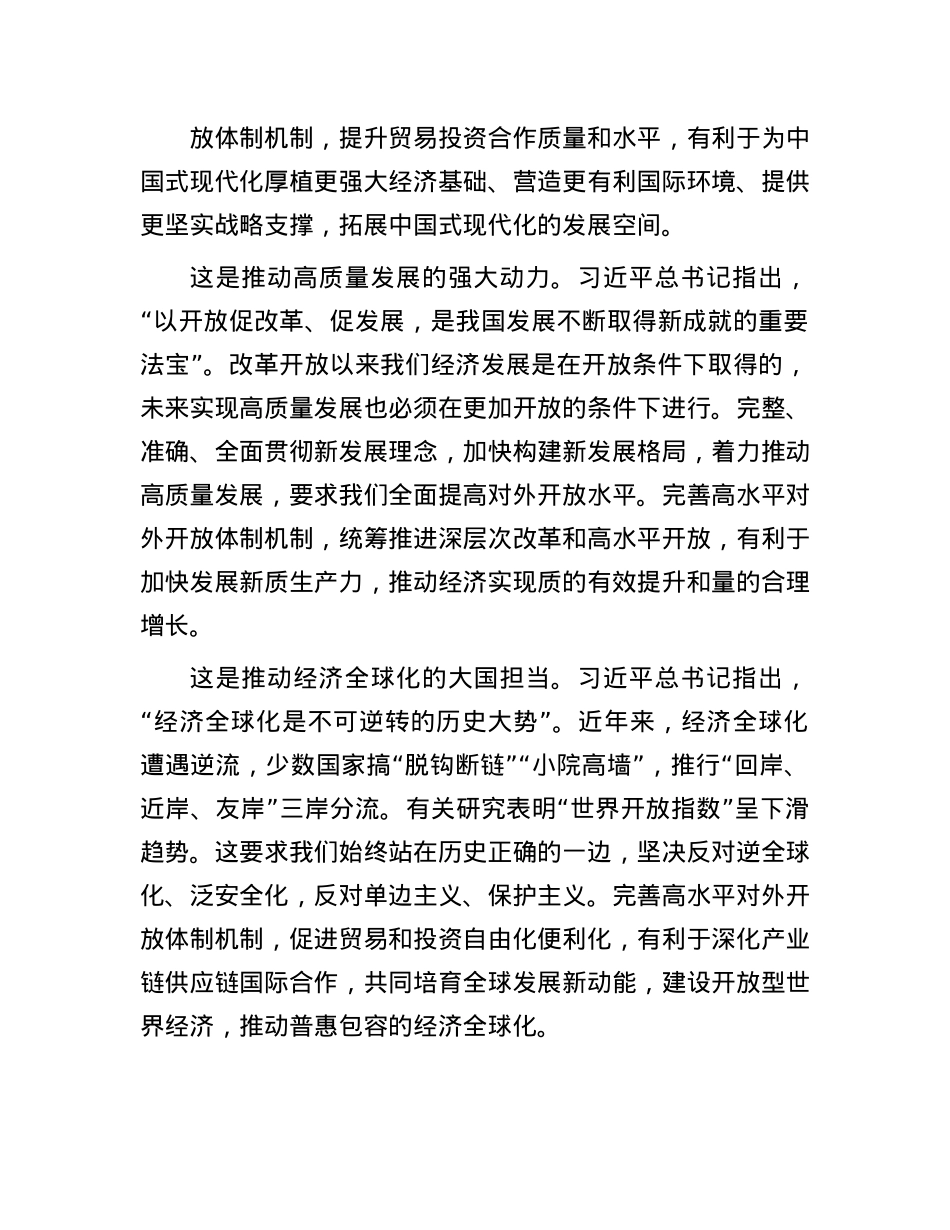 推进高水平对外开放.docx_第2页
