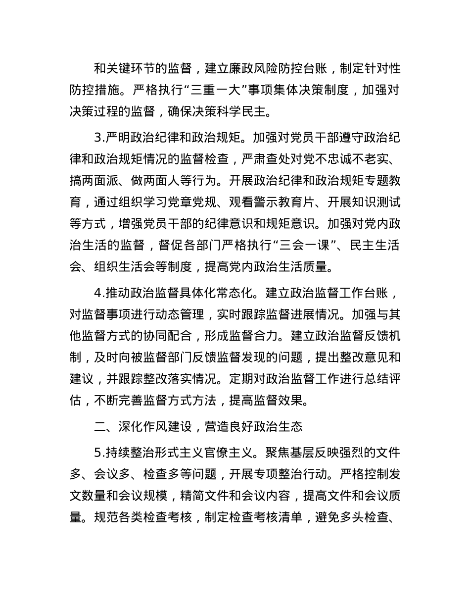 2025年市直机关X风廉政建设和反腐败工作要点.docx_第2页