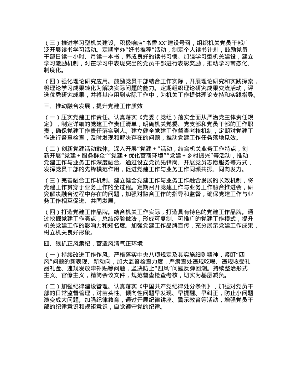 2025年市直机关X建工作要点 (2).docx_第2页