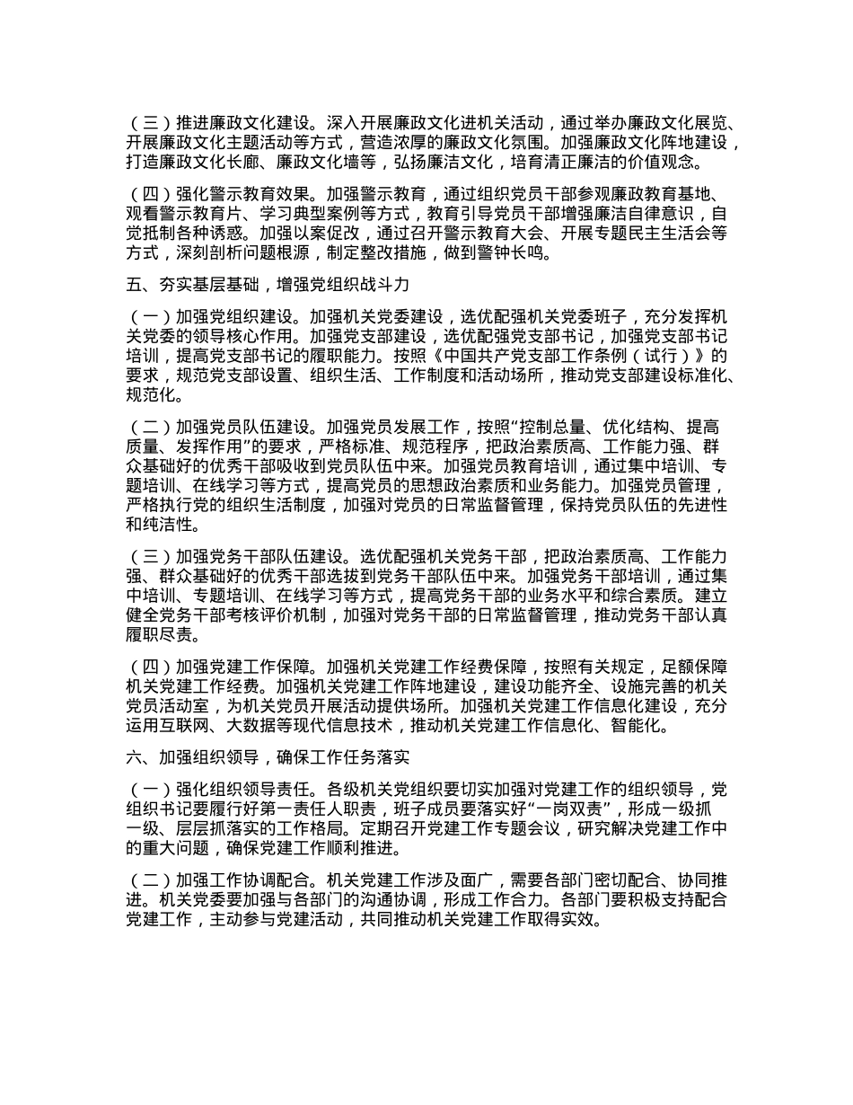 2025年市直机关X建工作要点 (2).docx_第3页