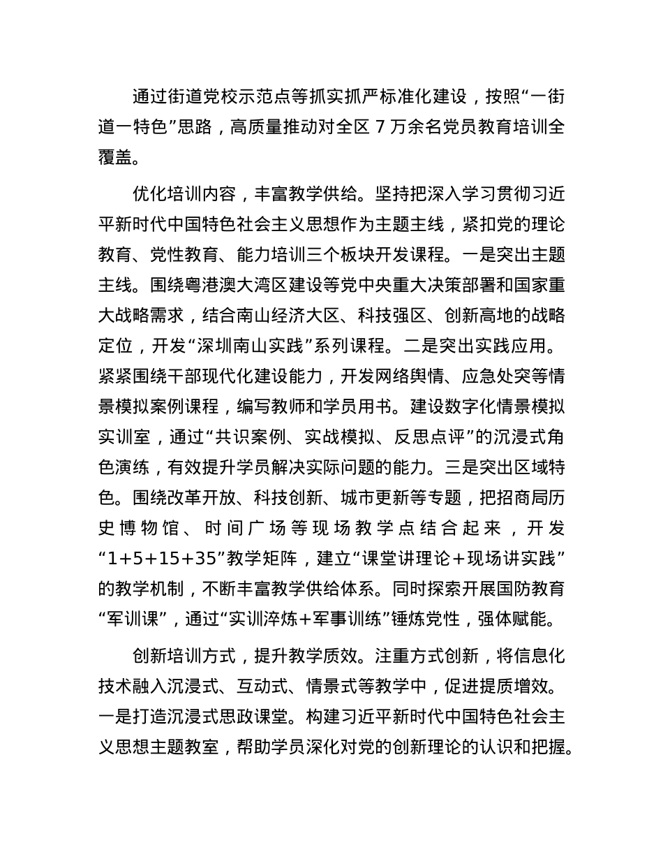 推进基本培训任务在基层落实落细.docx_第2页