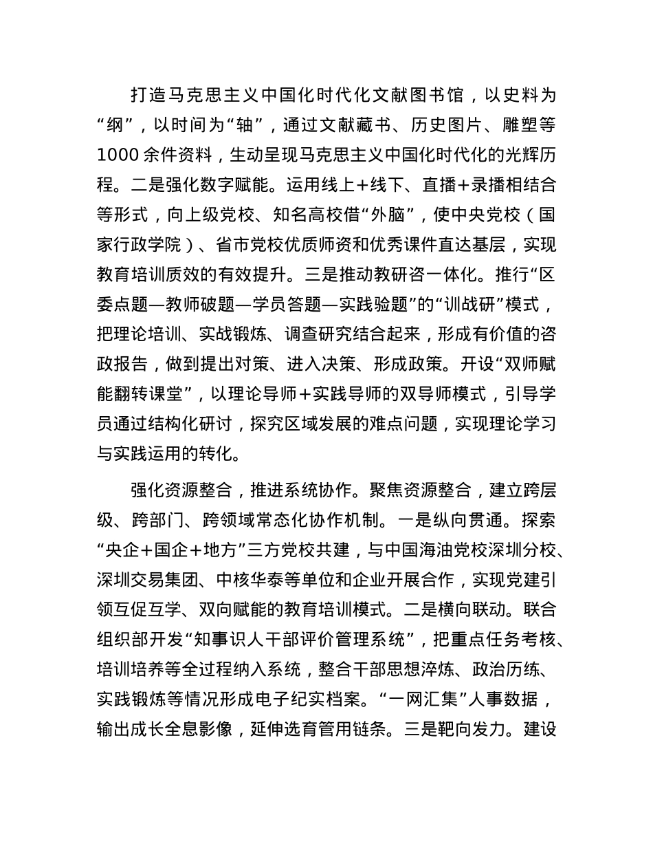 推进基本培训任务在基层落实落细.docx_第3页