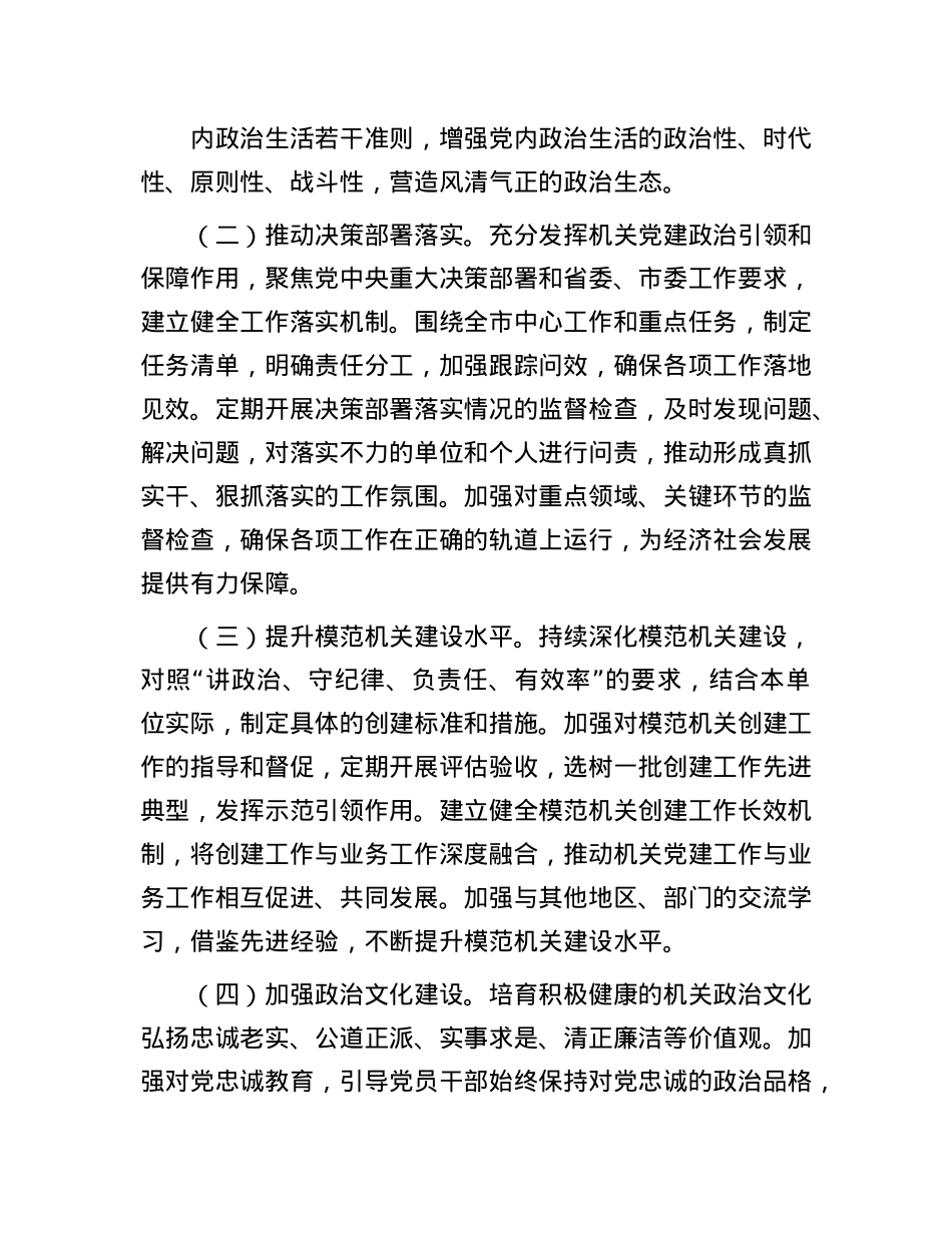 2025年市直机关X建工作要点.docx_第2页