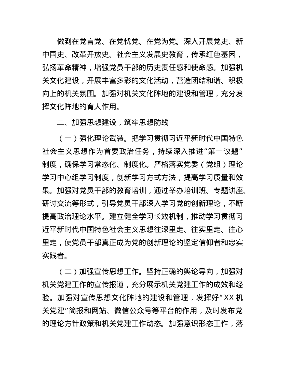 2025年市直机关X建工作要点.docx_第3页