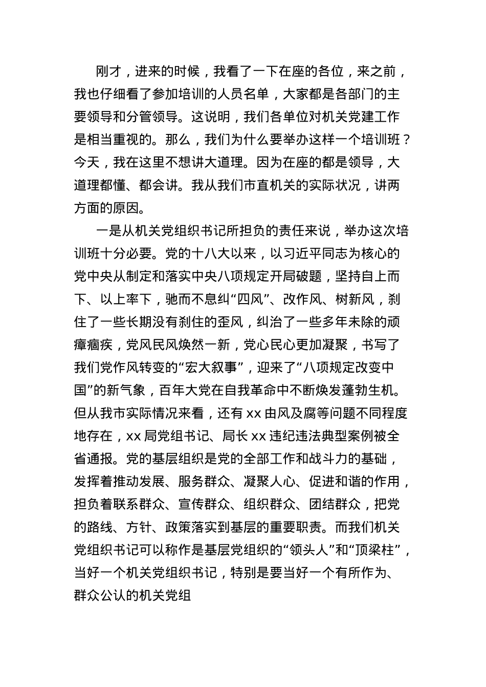 2025年市直机关X组织书记深入贯彻中央BXGD精神专题培训班上的X课讲稿（深入贯彻中央BXGD精神学习教育）.docx_第2页