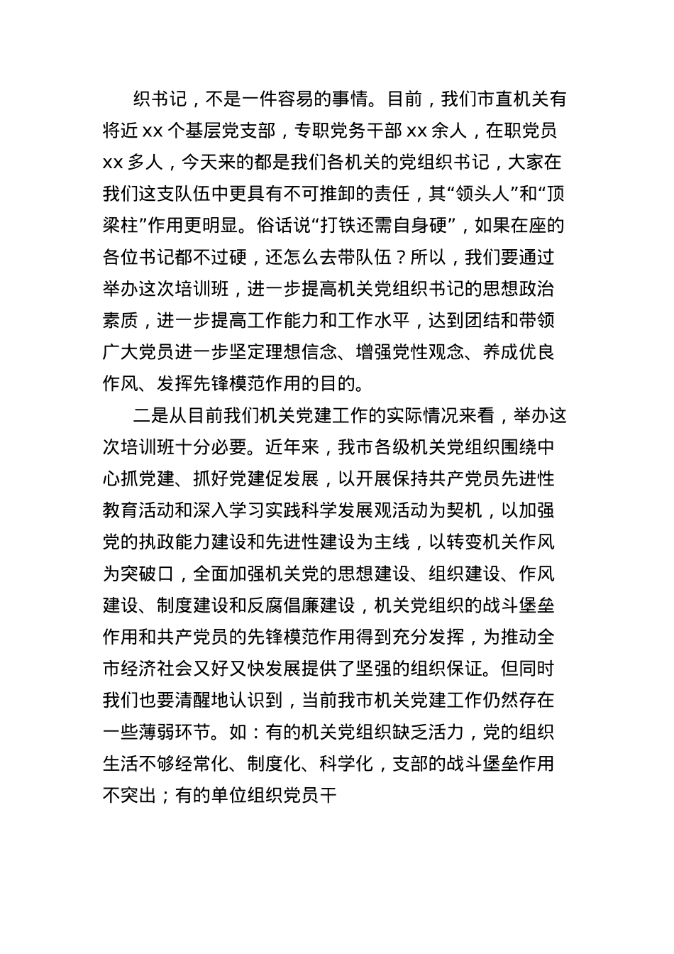 2025年市直机关X组织书记深入贯彻中央BXGD精神专题培训班上的X课讲稿（深入贯彻中央BXGD精神学习教育）.docx_第3页