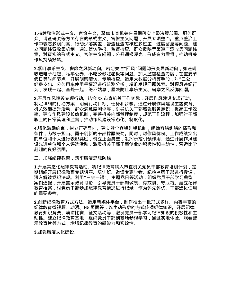 2025年市直机关纪检监察工作要点.docx_第2页