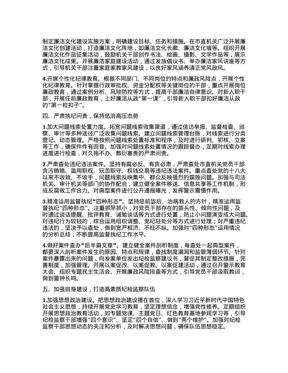 2025年市直机关纪检监察工作要点.docx_第3页