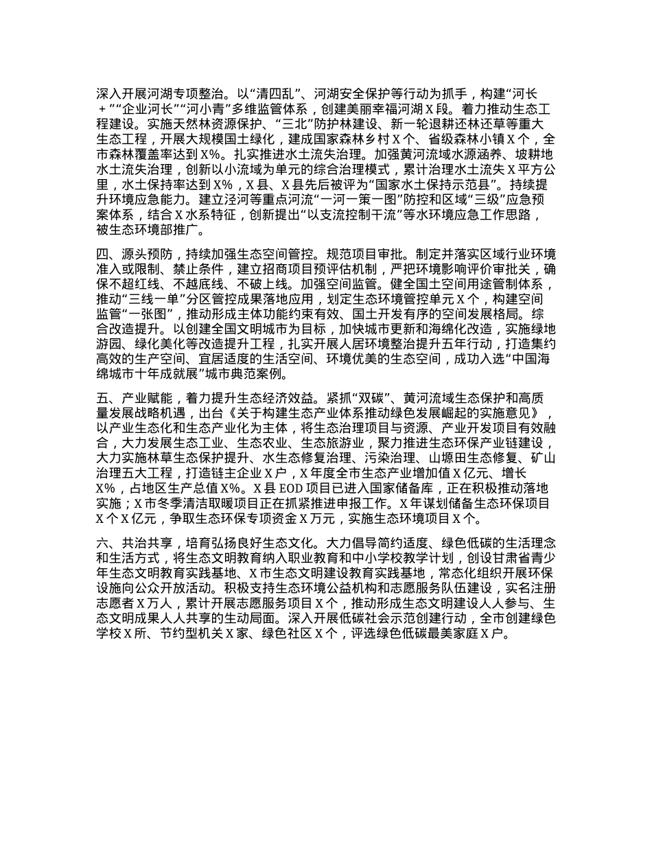 推进生文明建设典型材料.docx_第2页