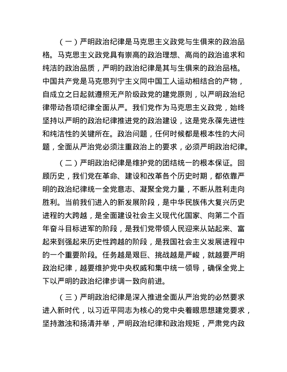 严守ZZ纪律 涵养良好ZZ生态.docx_第2页