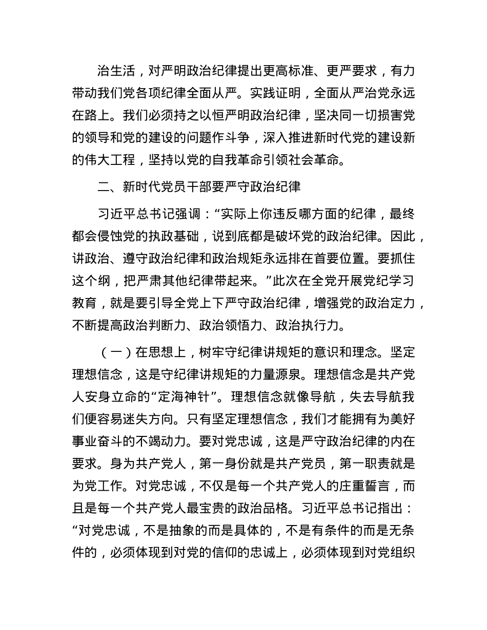 严守ZZ纪律 涵养良好ZZ生态.docx_第3页
