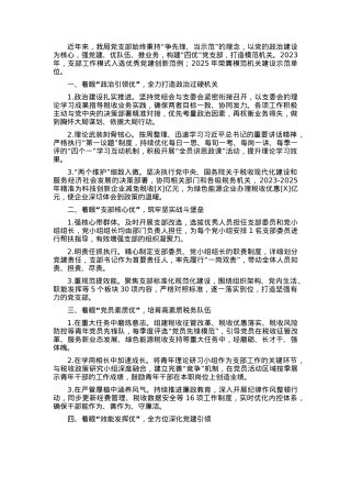 2025年税务局模范机关创建经验材料.docx