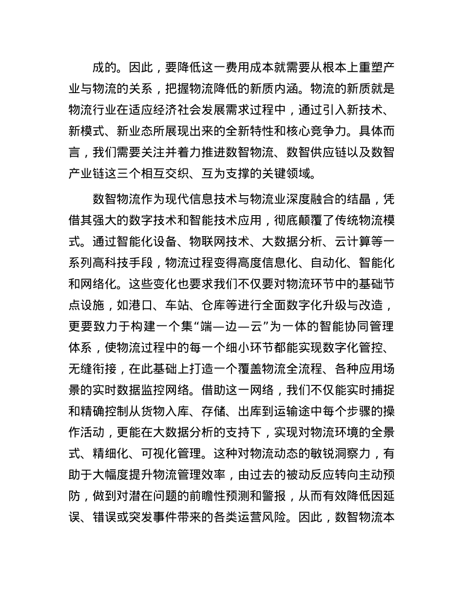 推进物流智能化与供应链深度融合.docx_第2页