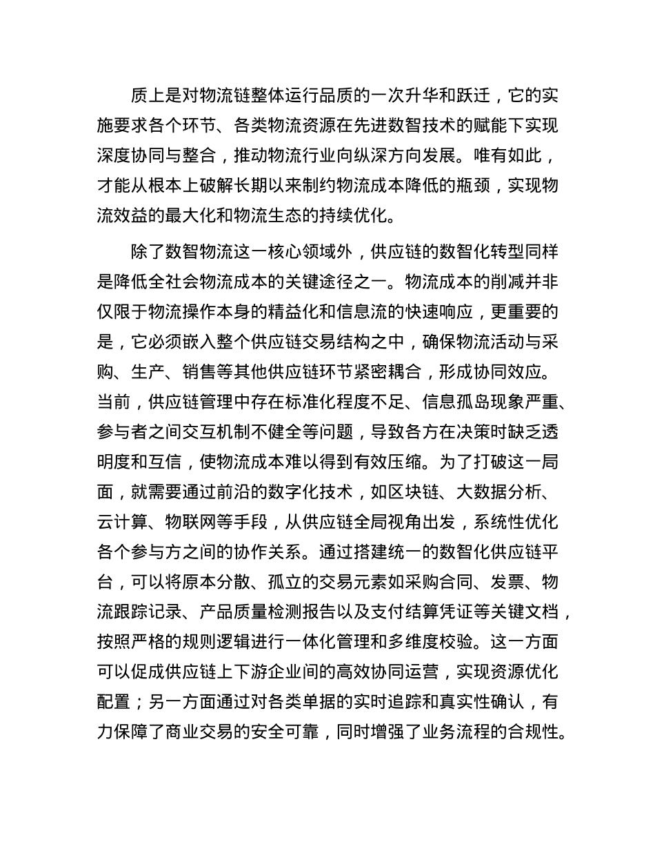 推进物流智能化与供应链深度融合.docx_第3页