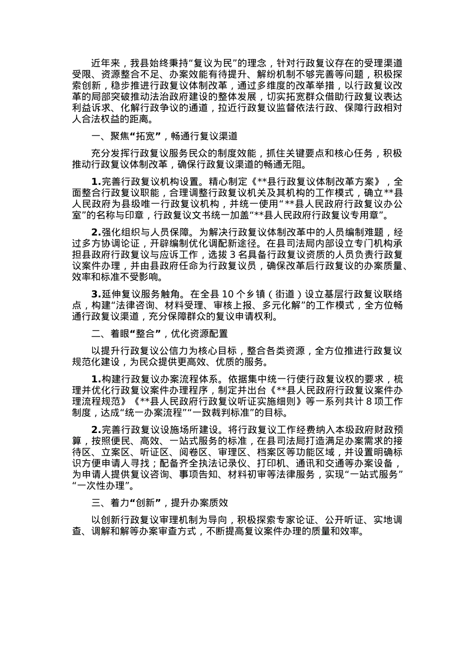 2025年县级行政复议经验交流材料.docx_第1页