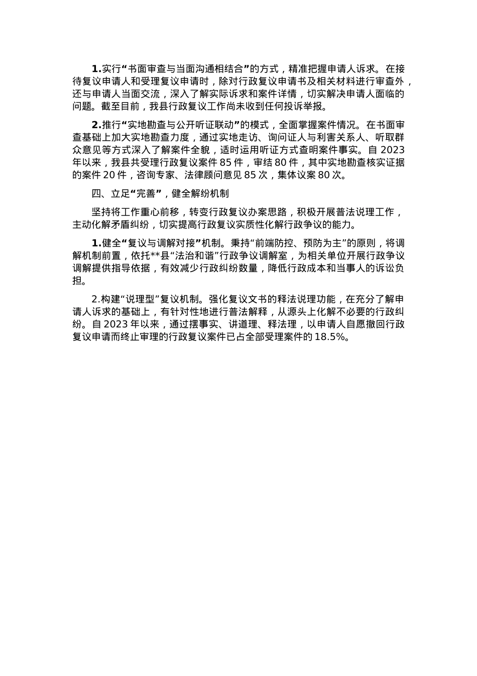 2025年县级行政复议经验交流材料.docx_第2页