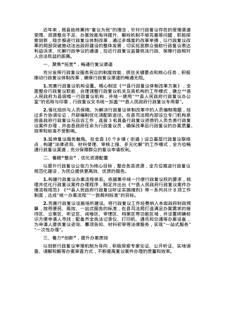 2025年县级行政复议经验交流材料.docx