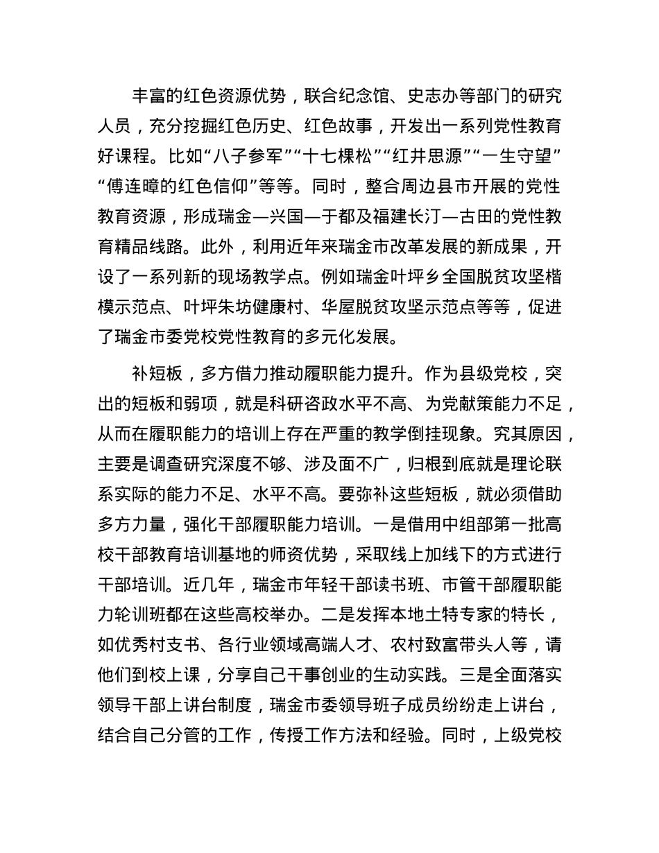 推进县级X校基本培训落地见效.docx_第2页