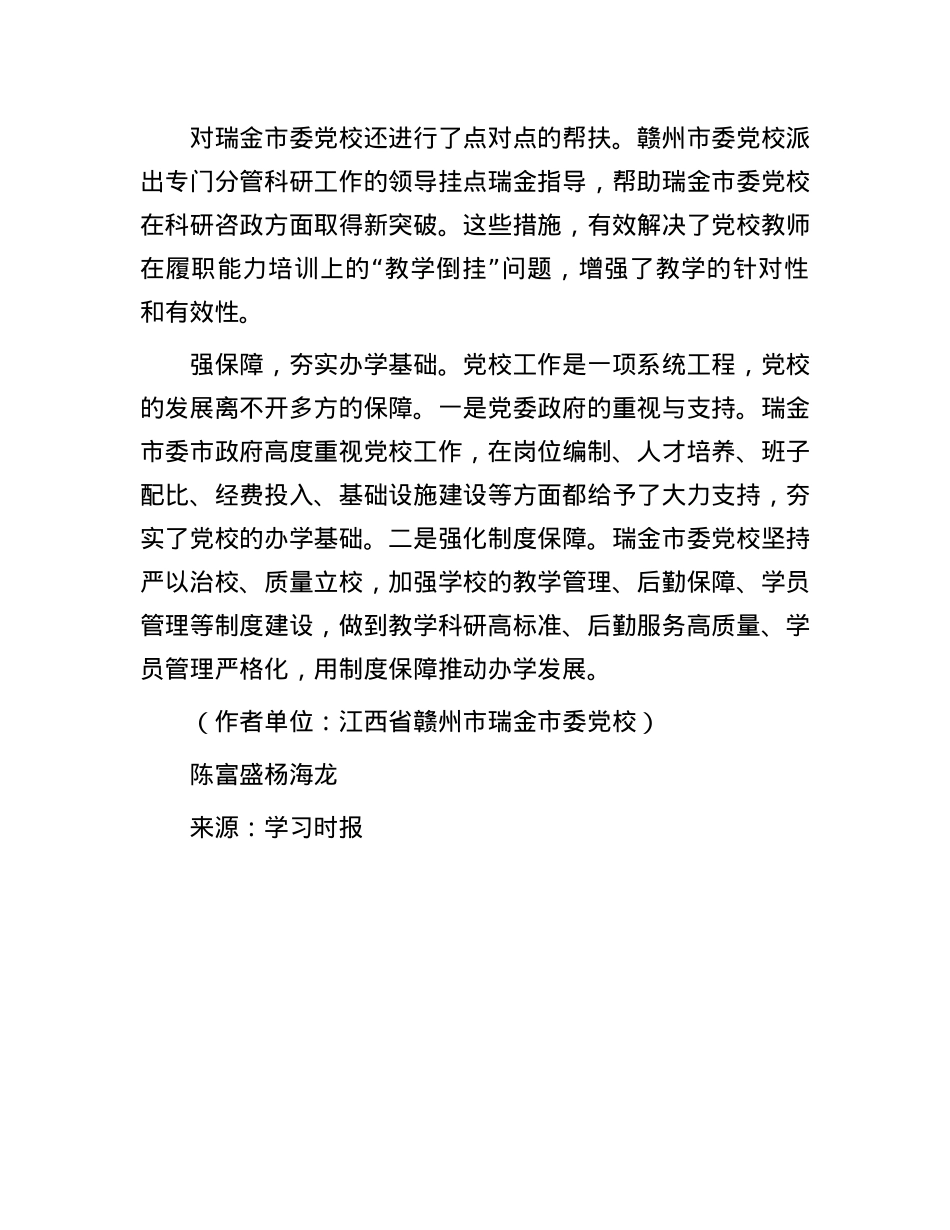 推进县级X校基本培训落地见效.docx_第3页