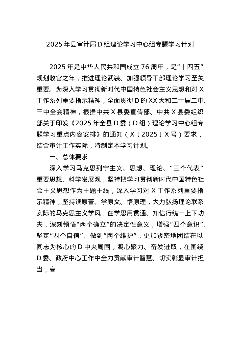 2025年县审计局X组理论学习中心组专题学习计划.docx_第1页
