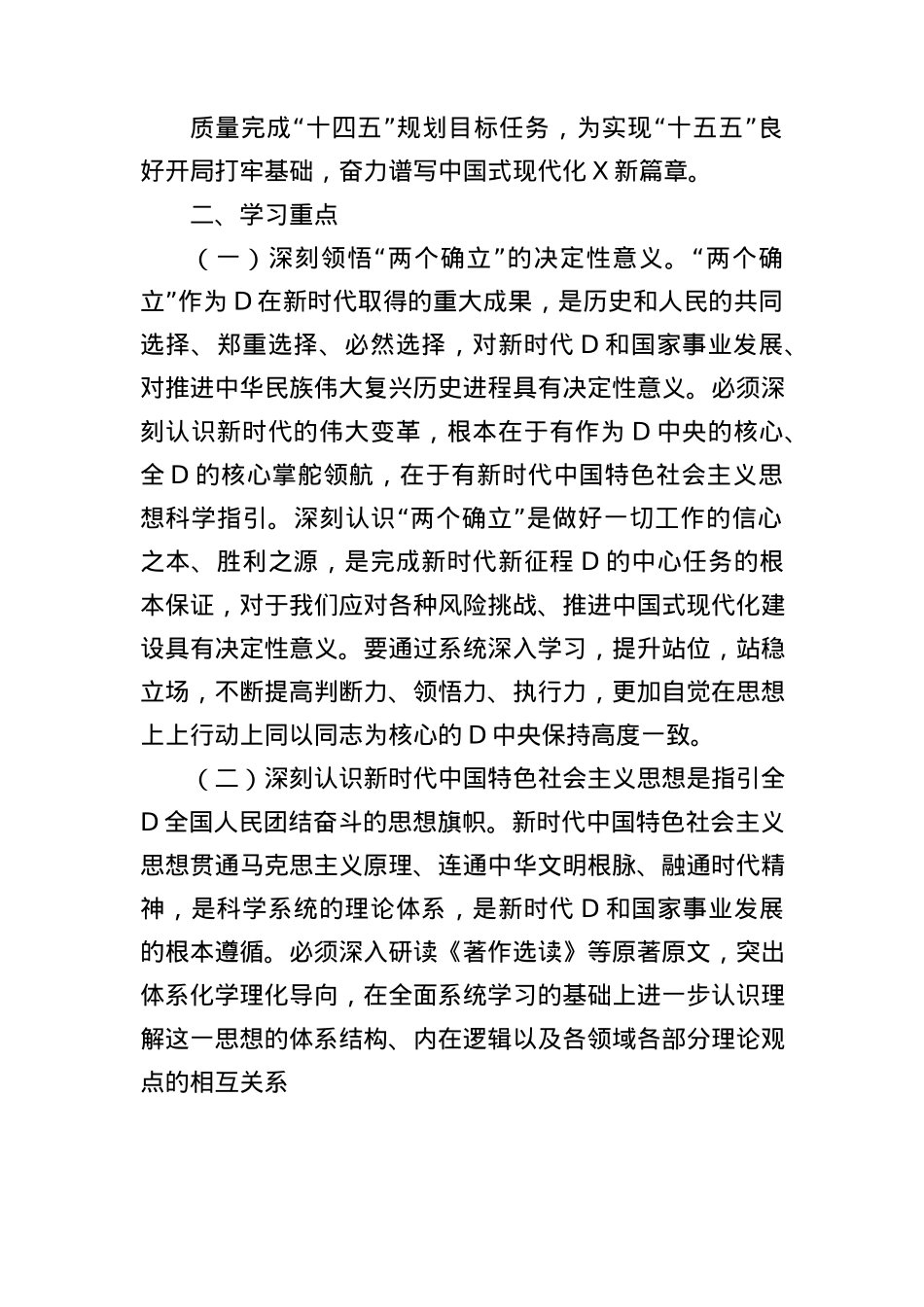 2025年县审计局X组理论学习中心组专题学习计划.docx_第2页