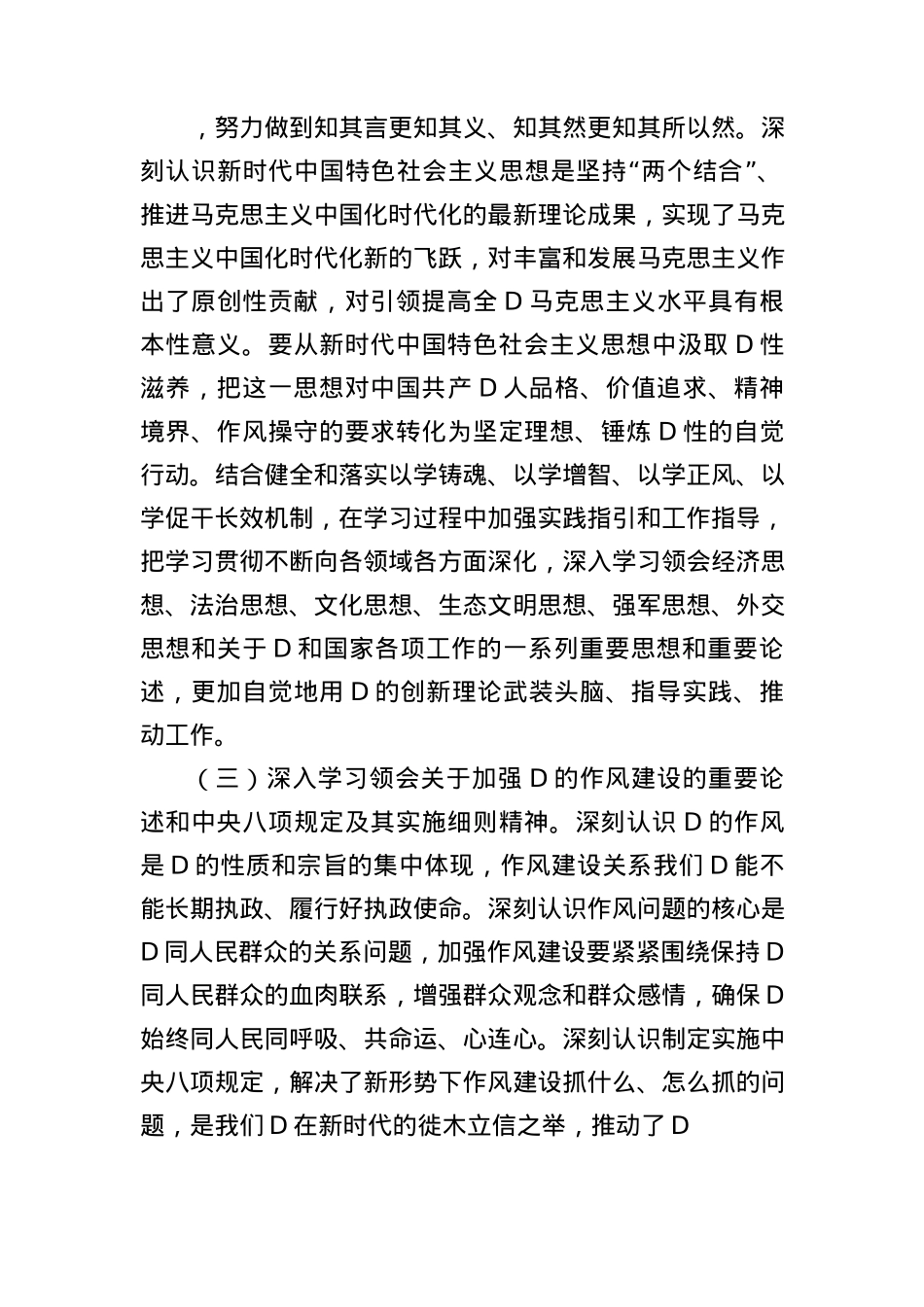 2025年县审计局X组理论学习中心组专题学习计划.docx_第3页
