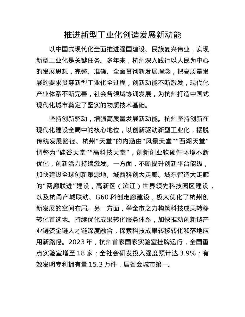 推进新型工业化创造发展新动能.docx_第1页