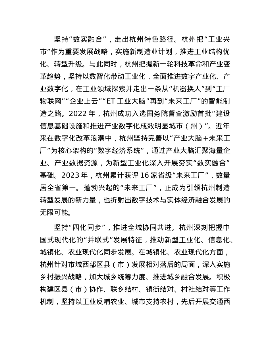 推进新型工业化创造发展新动能.docx_第2页
