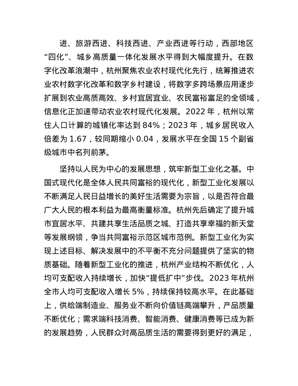 推进新型工业化创造发展新动能.docx_第3页