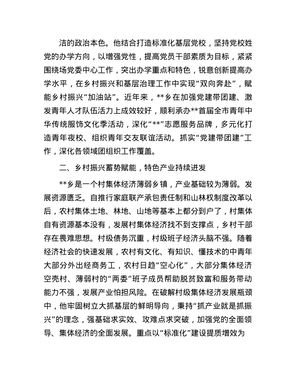 2025年乡镇X委书记先进事迹材料.docx_第2页