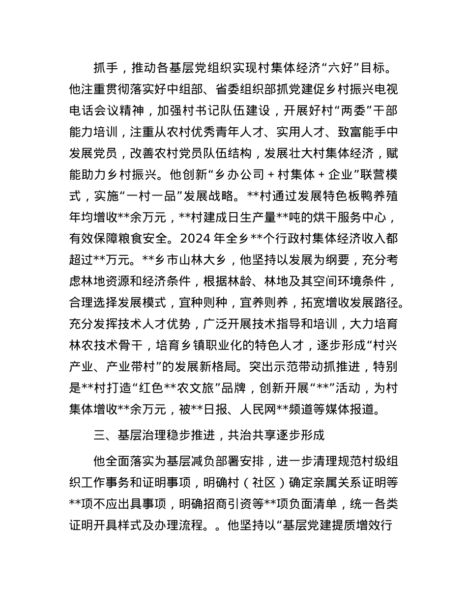 2025年乡镇X委书记先进事迹材料.docx_第3页