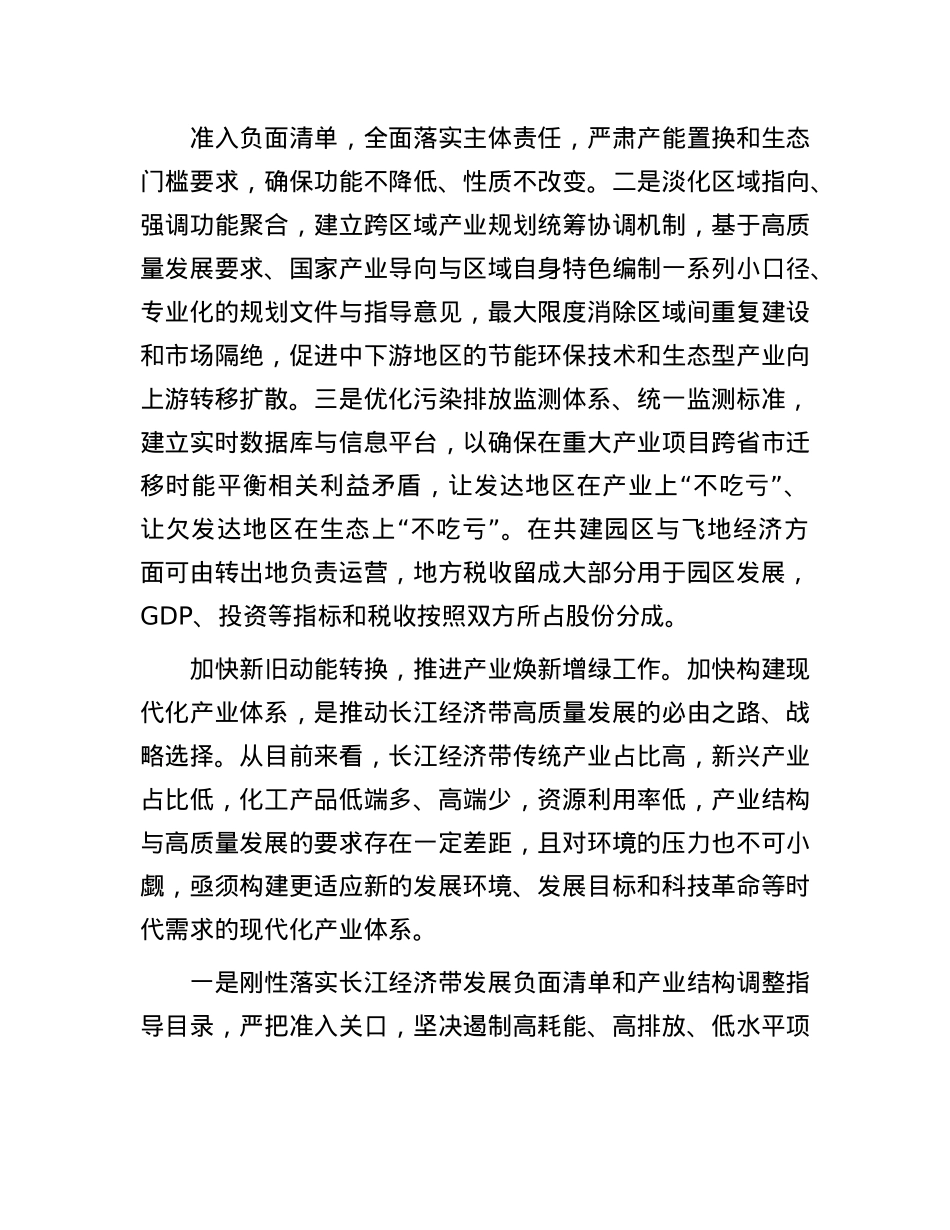 推进长江经济带产业梯度有序转移.docx_第2页
