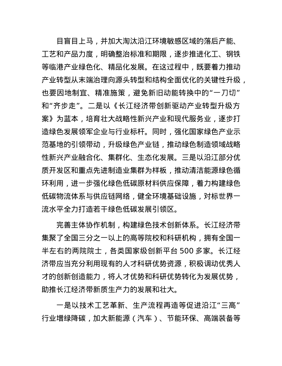 推进长江经济带产业梯度有序转移.docx_第3页