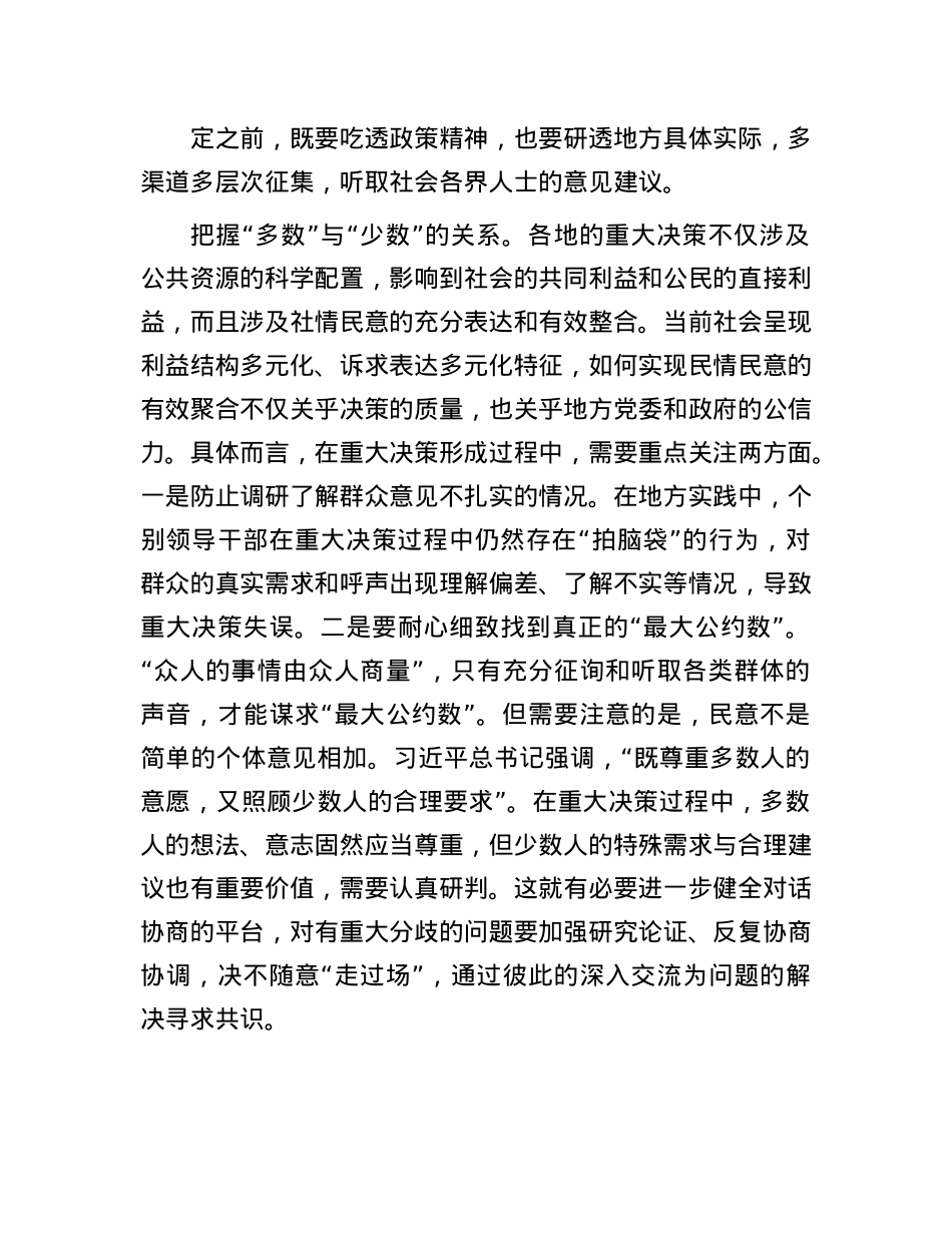 推进重大决策识民情接地气.docx_第2页
