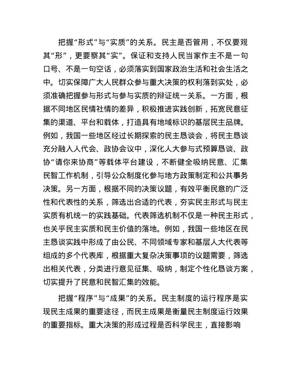 推进重大决策识民情接地气.docx_第3页