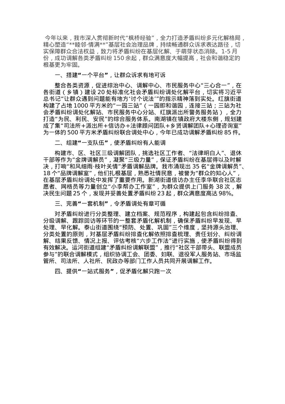 经验交流：“五个一”搭建社区矛盾纠纷化解新渠道.docx_第1页