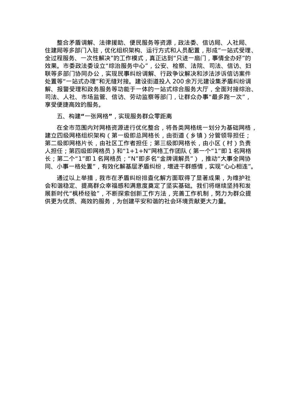 经验交流：“五个一”搭建社区矛盾纠纷化解新渠道.docx_第2页