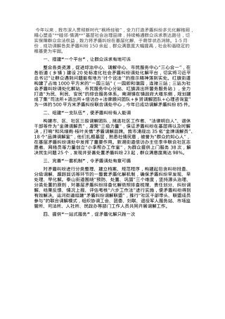 经验交流：“五个一”搭建社区矛盾纠纷化解新渠道.docx