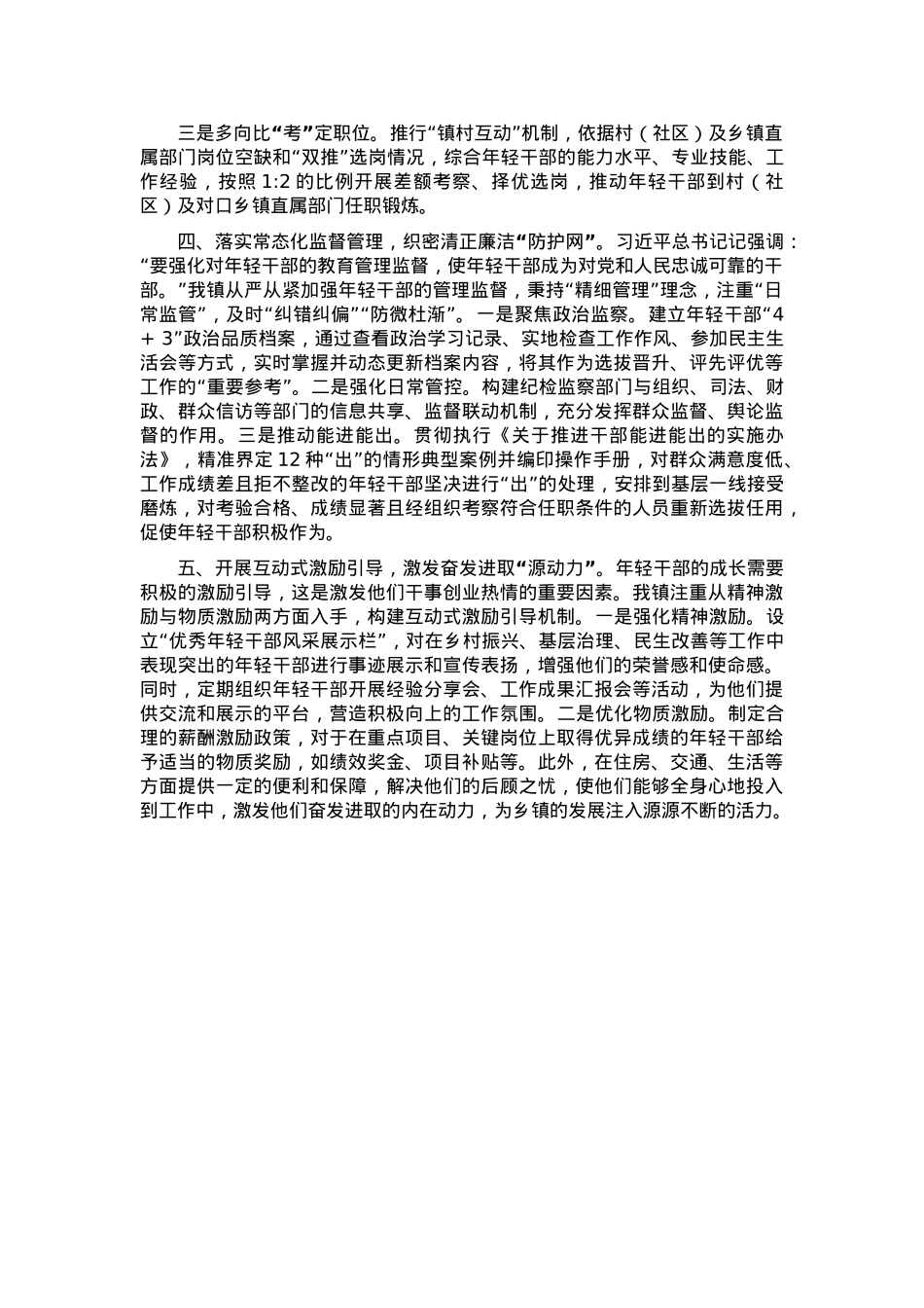 2025年乡镇年轻干部队伍建设经验交流.docx_第2页