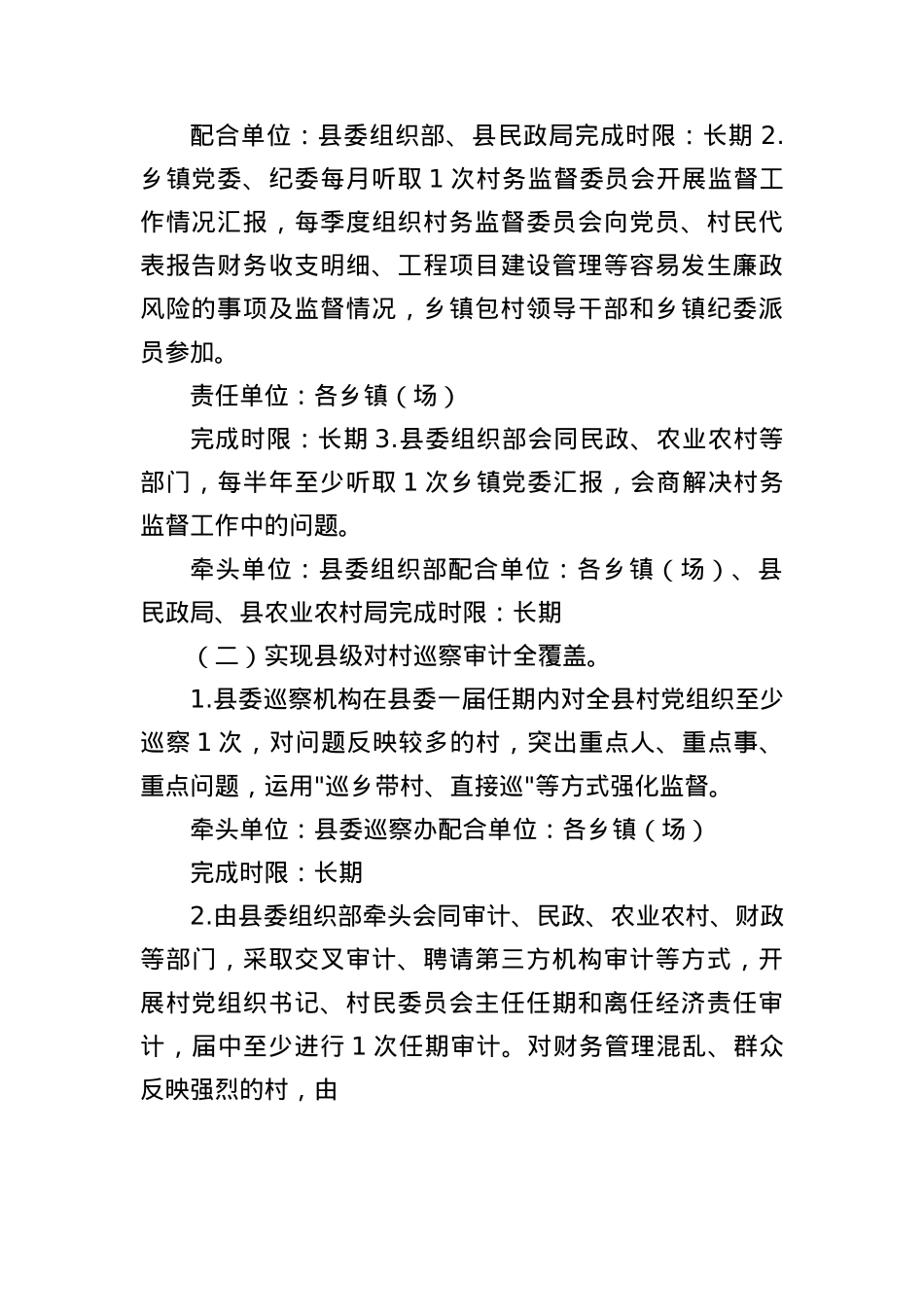 2025年学习教育集中整治工作方案（乡村振兴特别是村干部监督管理领域不正之风）.docx_第2页