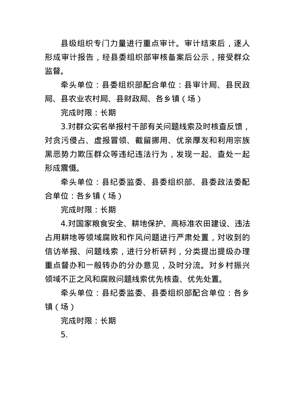 2025年学习教育集中整治工作方案（乡村振兴特别是村干部监督管理领域不正之风）.docx_第3页