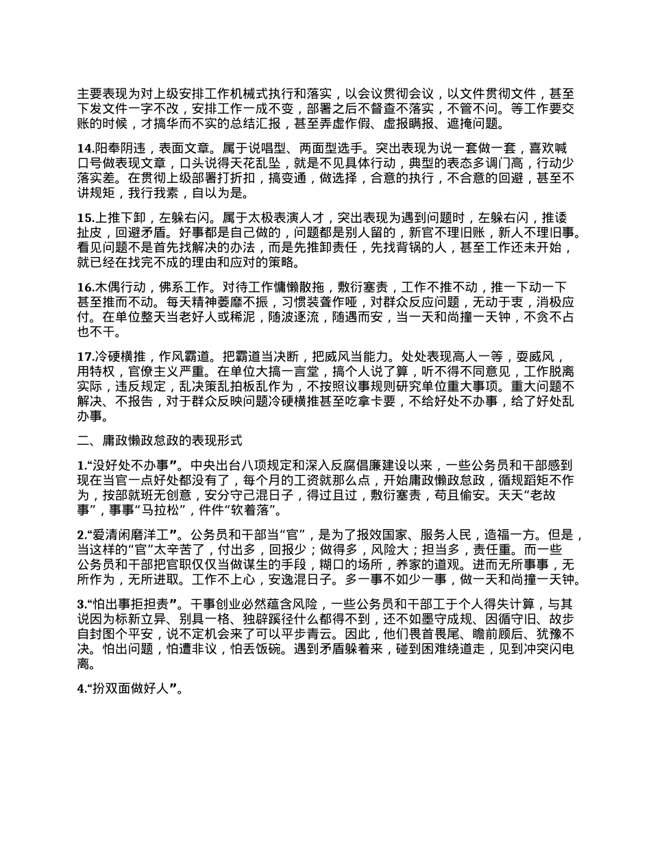 2025年学习教育四大类自查问题汇总.docx_第2页